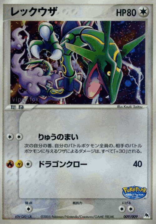 Rayquaza 9, PokéPark Blue