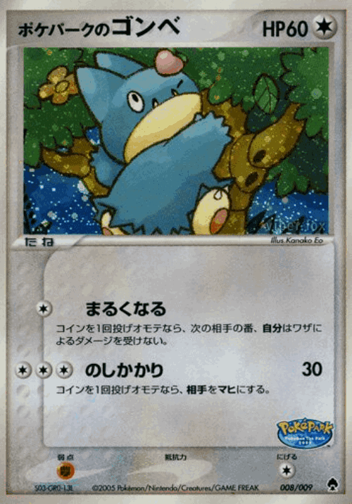 PokéPark's Munchlax 8, PokéPark Forest