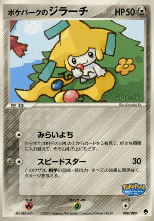 PokéPark's Jirachi 9, PokéPark Forest