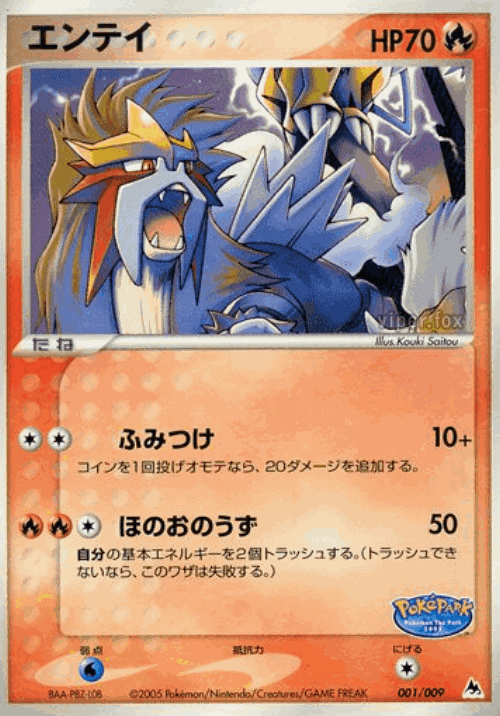Entei #1 from PokéPark Blue - Illustrated by Kouki Saitou