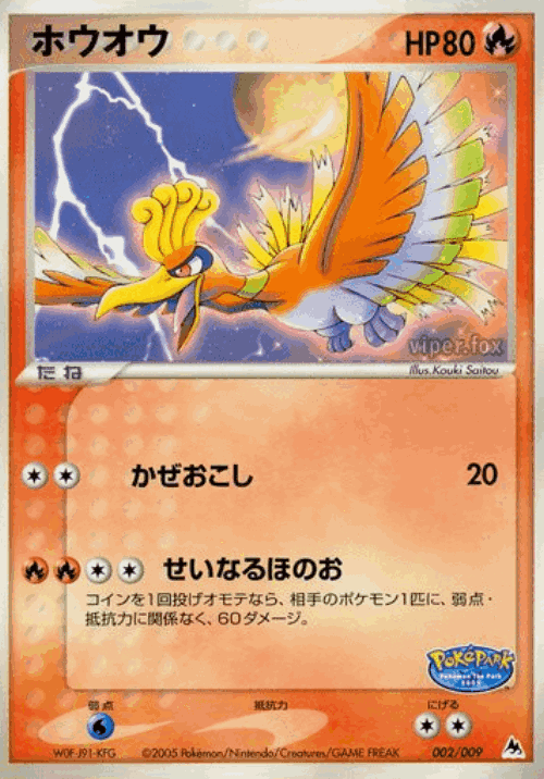 Ho-Oh Pokémon TCG card art