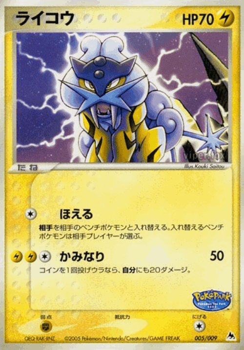 Raikou Pokémon TCG card art
