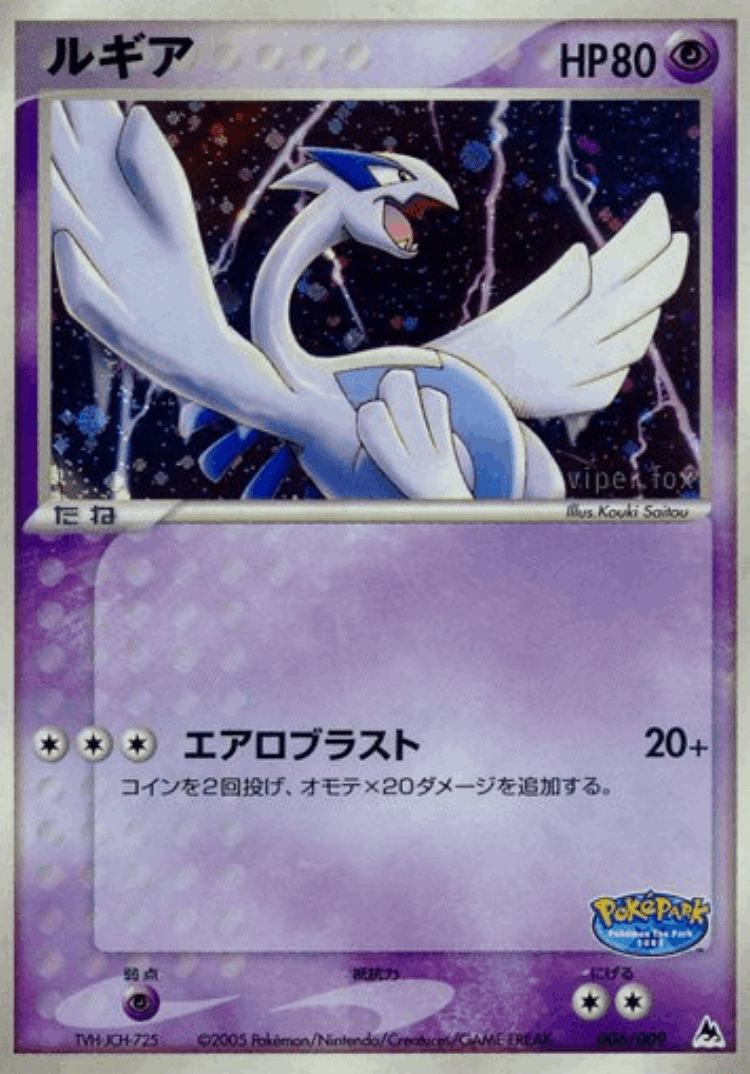 Lugia #6 from PokéPark Blue - Illustrated by Kouki Saitou
