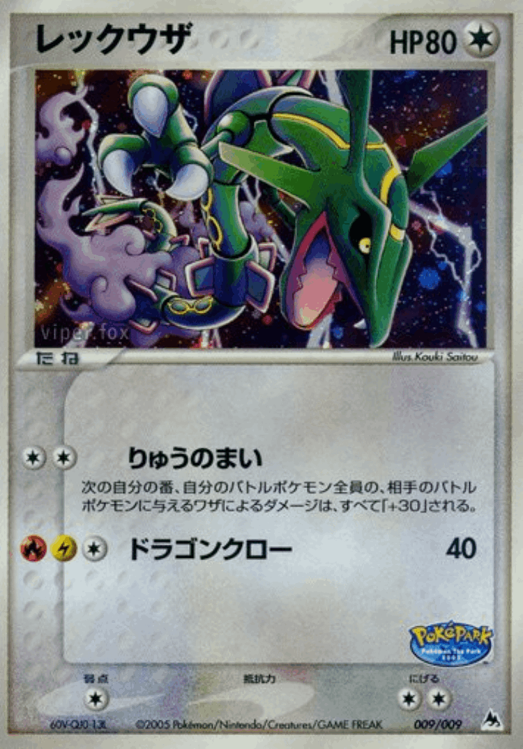 Rayquaza #9 from PokéPark Blue - Illustrated by Kouki Saitou