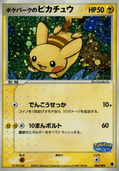 PokéPark's Pikachu Pokémon TCG card art