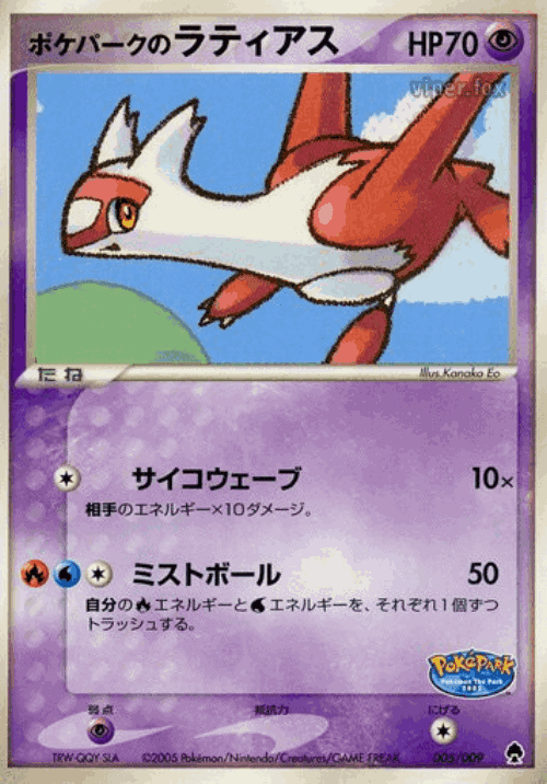 PokéPark's Latias Pokémon TCG card art