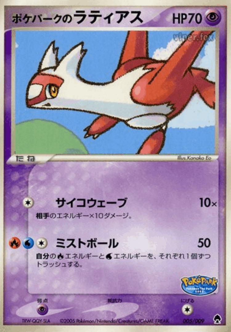 PokéPark's Latias #5 from PokéPark Forest - Illustrated by Kanako Eo
