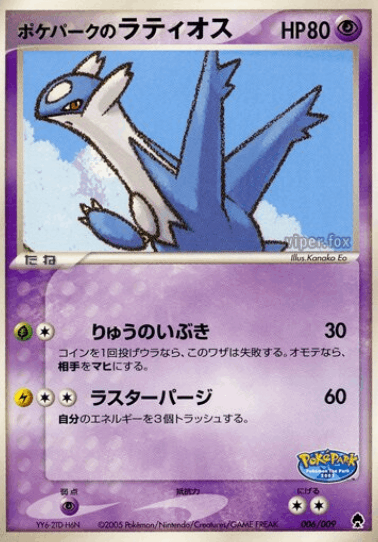 PokéPark's Latios #6 from PokéPark Forest - Illustrated by Kanako Eo