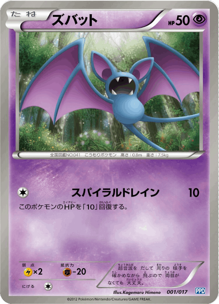 Zubat #1 from Team Plasma Powered Half Deck - Illustrated by Kagemaru Himeno