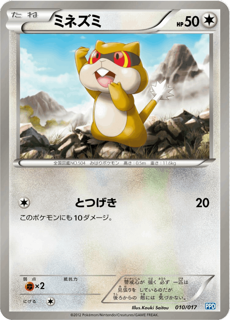 Patrat #10 from Team Plasma Powered Half Deck - Illustrated by Kouki Saitou