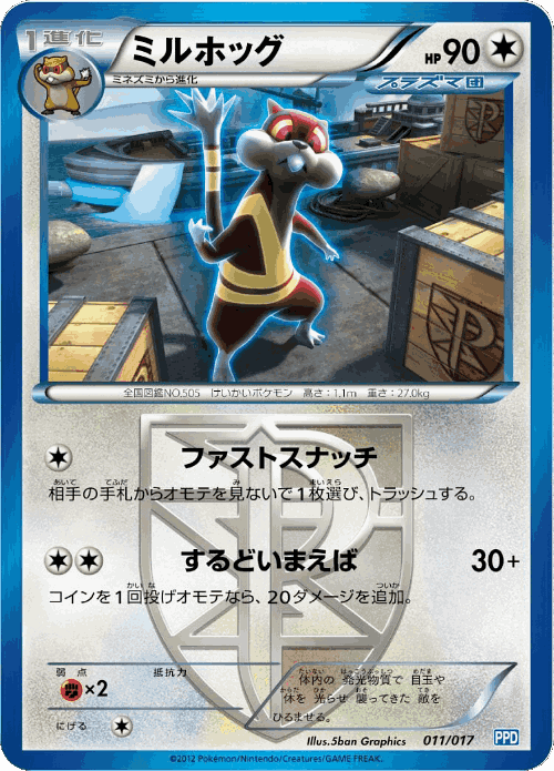 Watchog Pokémon TCG card art