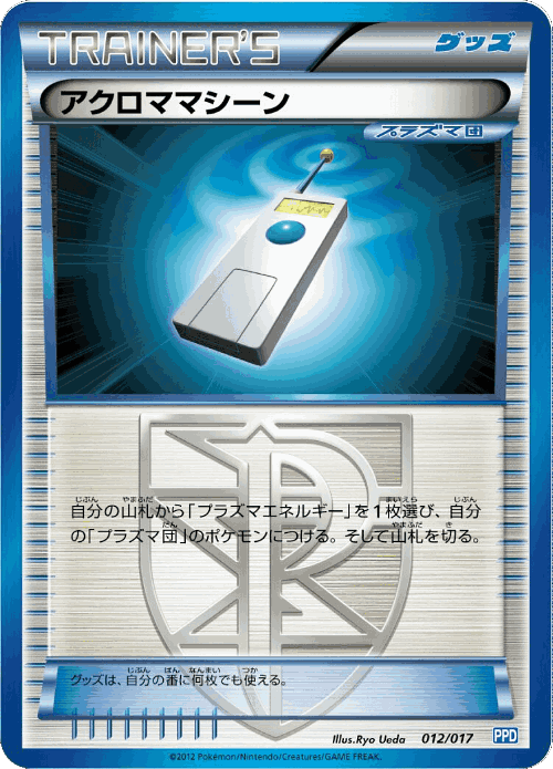 Colress Machine Pokémon TCG card art