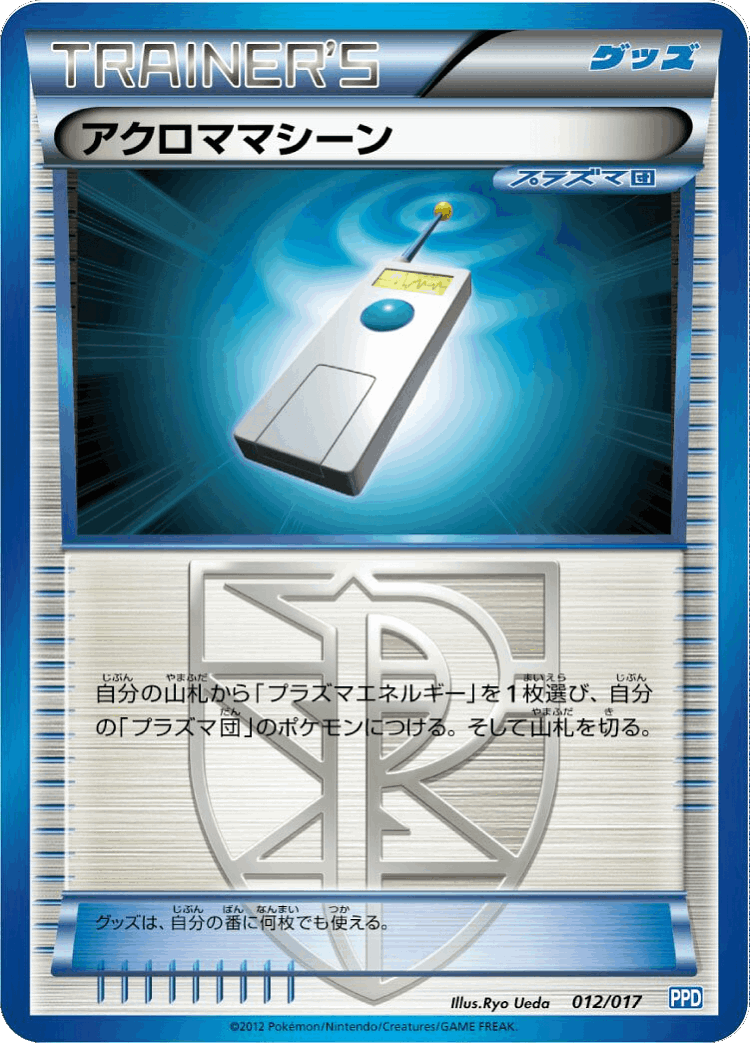 Colress Machine #12 from Team Plasma Powered Half Deck - Illustrated by Ryo Ueda