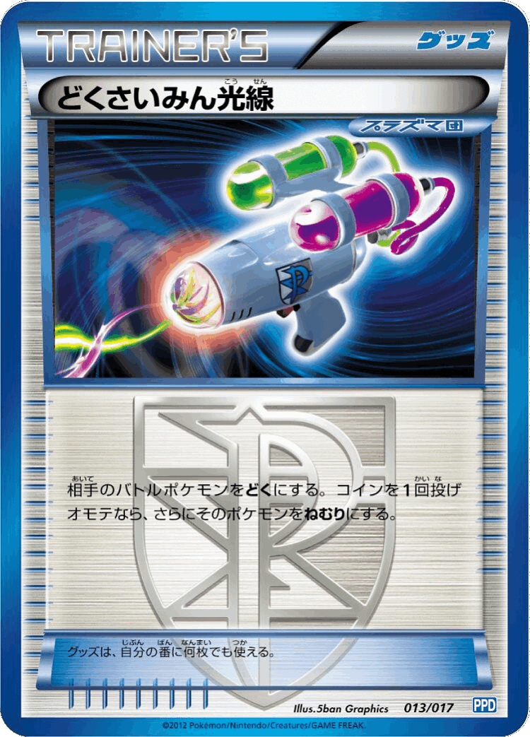 Hypnotoxic Laser #13 from Team Plasma Powered Half Deck - Illustrated by 5ban Graphics