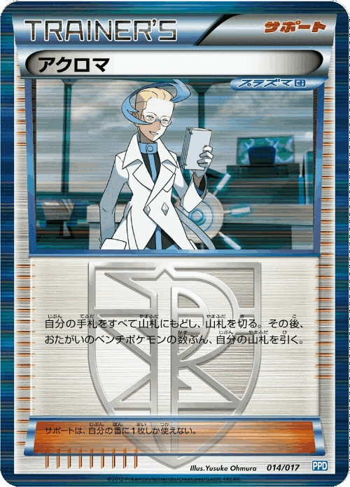 Colress #14 from Team Plasma Powered Half Deck - Illustrated by Yusuke Ohmura