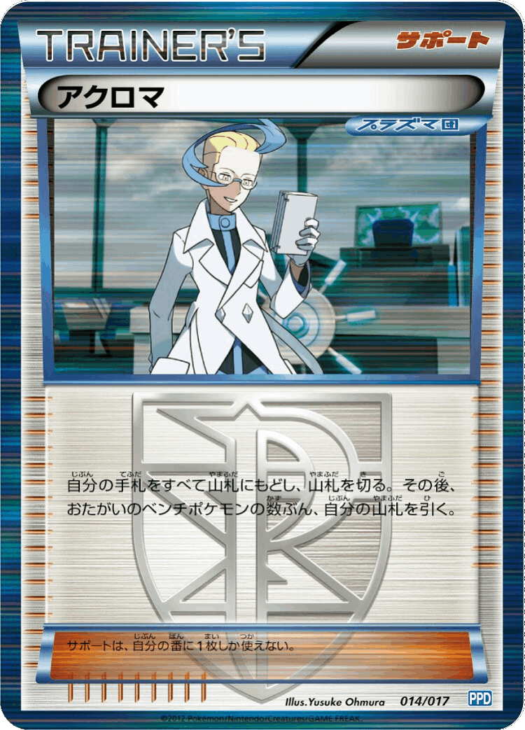 Colress #14 from Team Plasma Powered Half Deck - Illustrated by Yusuke Ohmura