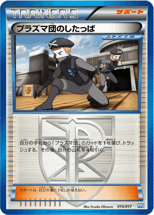 Team Plasma Grunt Pokémon TCG card art