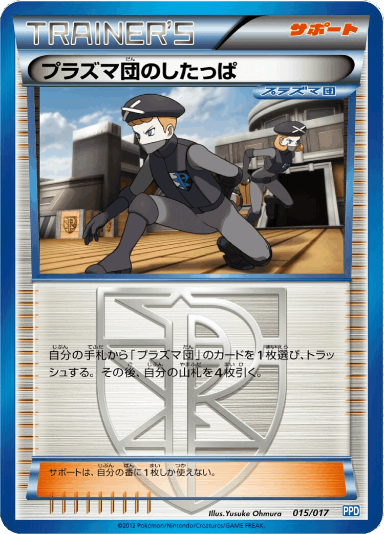 Team Plasma Grunt #15 from Team Plasma Powered Half Deck - Illustrated by Yusuke Ohmura