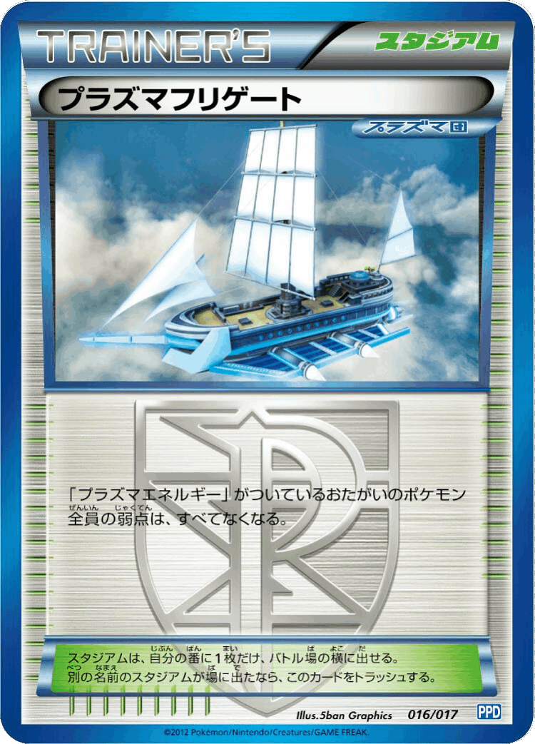Plasma Frigate #16 from Team Plasma Powered Half Deck - Illustrated by 5ban Graphics