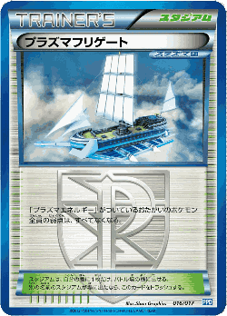 Plasma Frigate Pokémon TCG card art