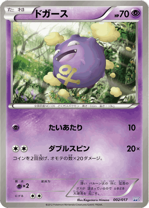 Koffing Pokémon TCG card art