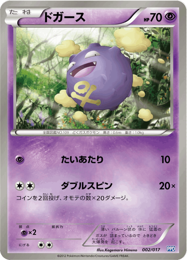 Koffing #2 from Team Plasma Powered Half Deck - Illustrated by Kagemaru Himeno