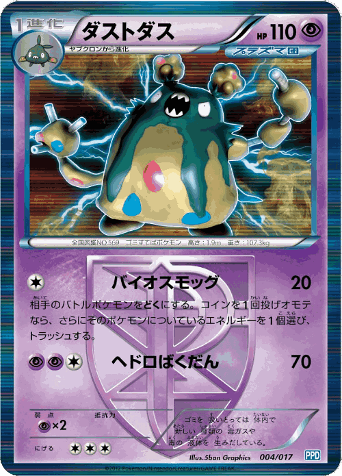 Garbodor #4 from Team Plasma Powered Half Deck - Illustrated by 5ban Graphics