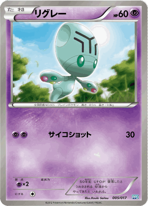 Elgyem #5 from Team Plasma Powered Half Deck - Illustrated by Kouki Saitou