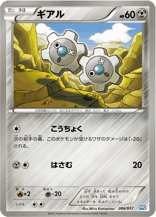 Klink #6 from Team Plasma Powered Half Deck - Illustrated by Akira Komayama