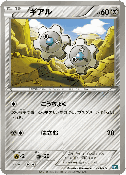 Klink Pokémon TCG card art