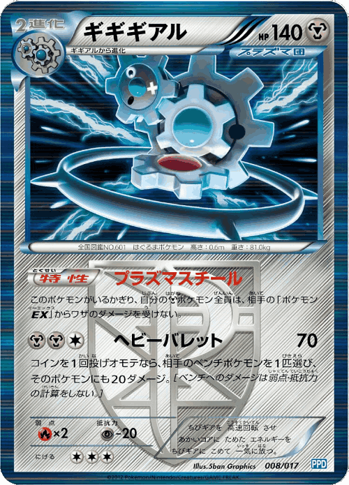 Klinklang Pokémon TCG card art