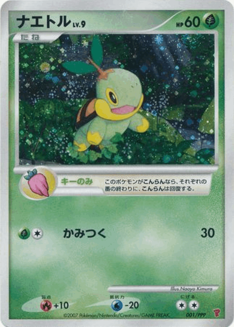 Turtwig #1 from PPP Promos - Promo - Illustrated by Naoyo Kimura