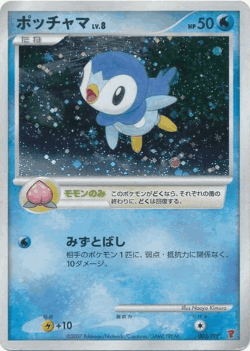 Piplup Pokémon TCG card art