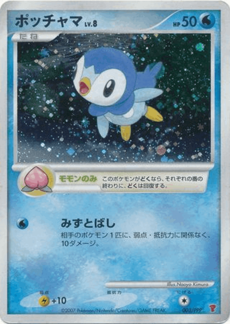 Piplup #3 from PPP Promos - Promo - Illustrated by Naoyo Kimura