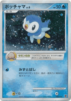 Piplup Pokémon TCG card art