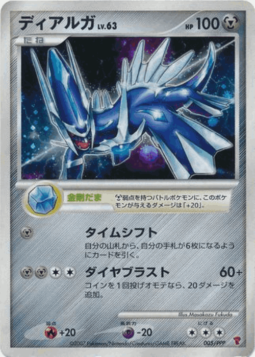 Dialga 5, PPP Promos