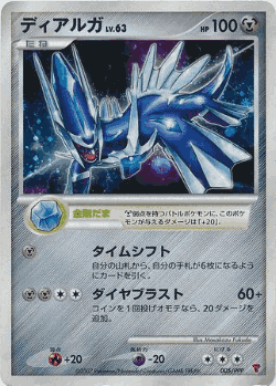 Dialga Pokémon TCG card art