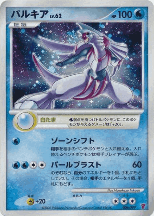 Palkia 6, PPP Promos