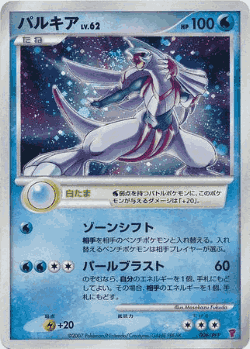 Palkia Pokémon TCG card art