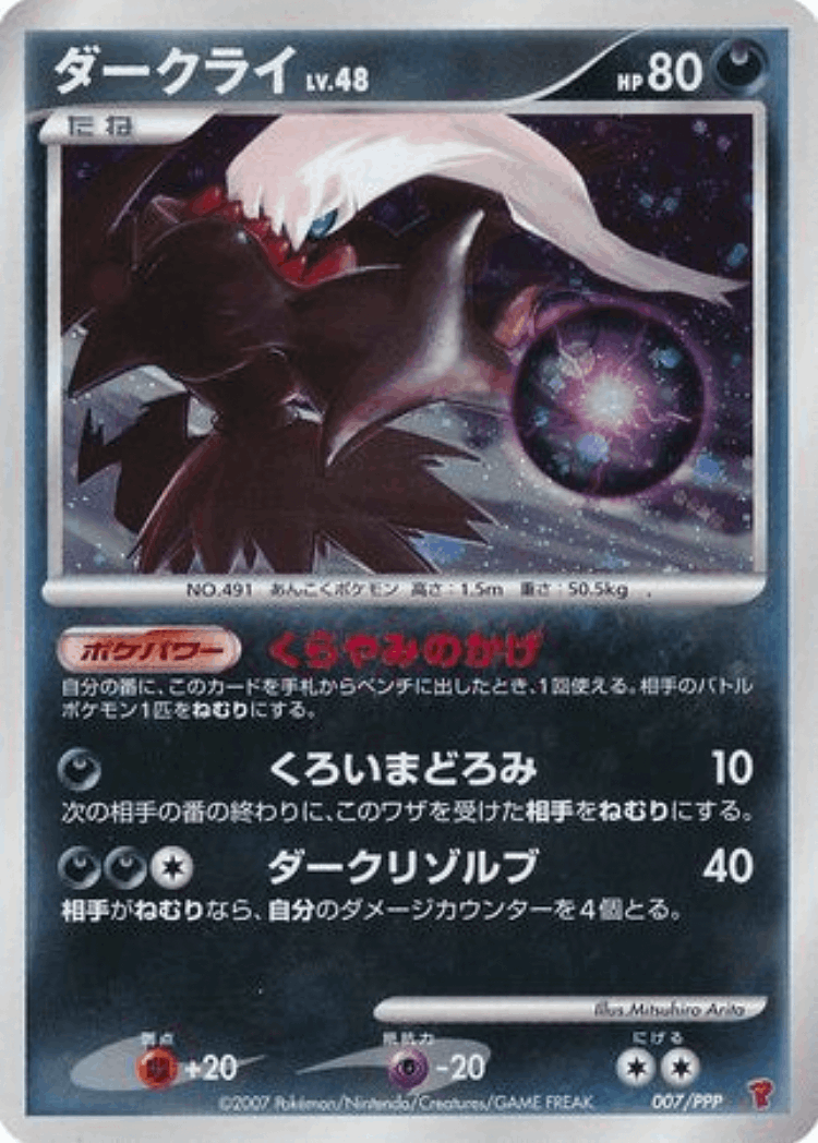Darkrai #7 from PPP Promos - Promo - Illustrated by Mitsuhiro Arita