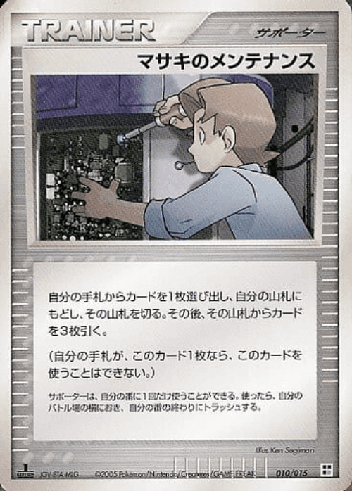 Bill's Maintenance Pokémon TCG card art