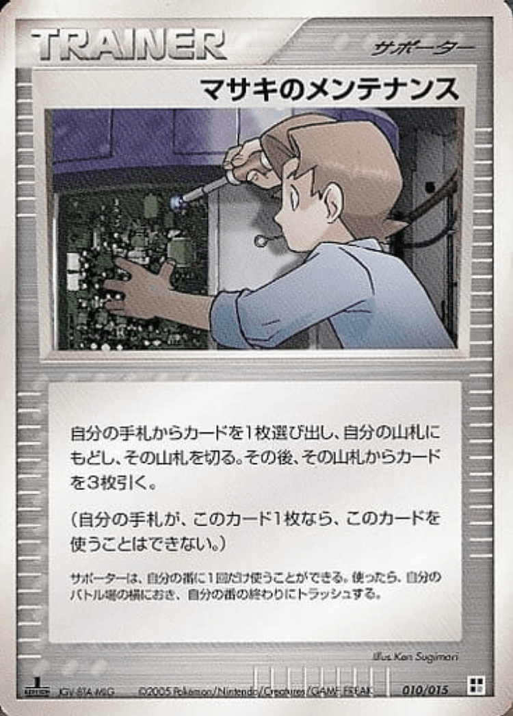 Bill's Maintenance #10 from Psychic Quick Construction Pack - Illustrated by Ken Sugimori