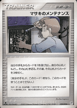 Bill's Maintenance Pokémon TCG card art