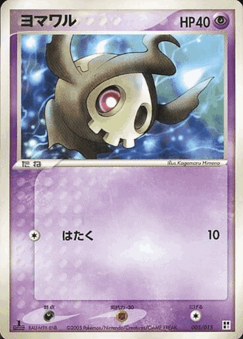 Duskull #5 from Psychic Quick Construction Pack - Illustrated by Kagemaru Himeno