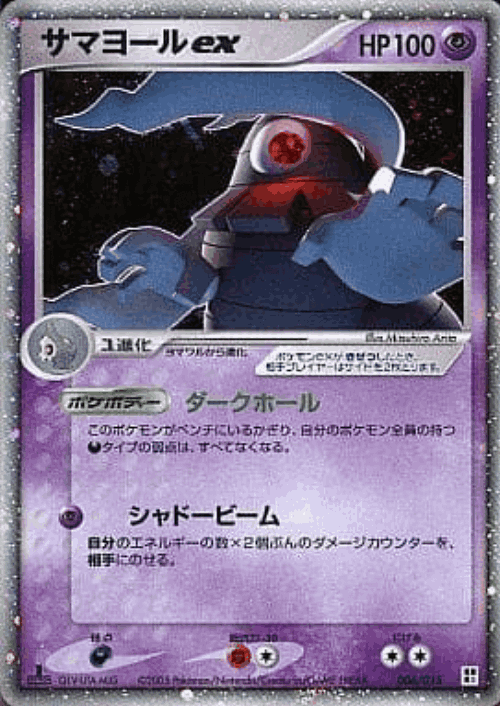 Dusclops ex Pokémon TCG card art