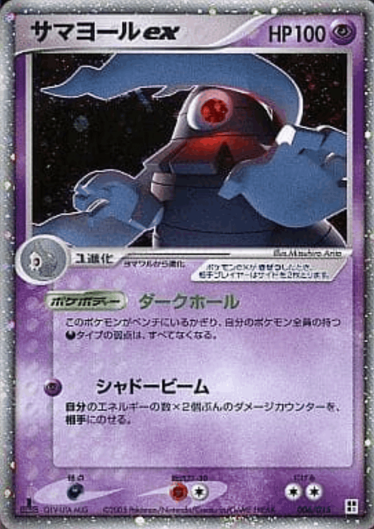 Dusclops ex #6 from Psychic Quick Construction Pack - Illustrated by Mitsuhiro Arita