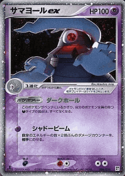 Dusclops ex Pokémon TCG card art