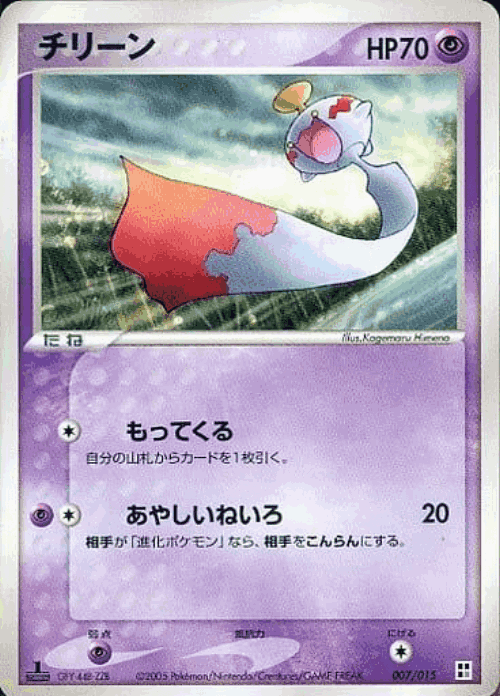 Chimecho Pokémon TCG card art
