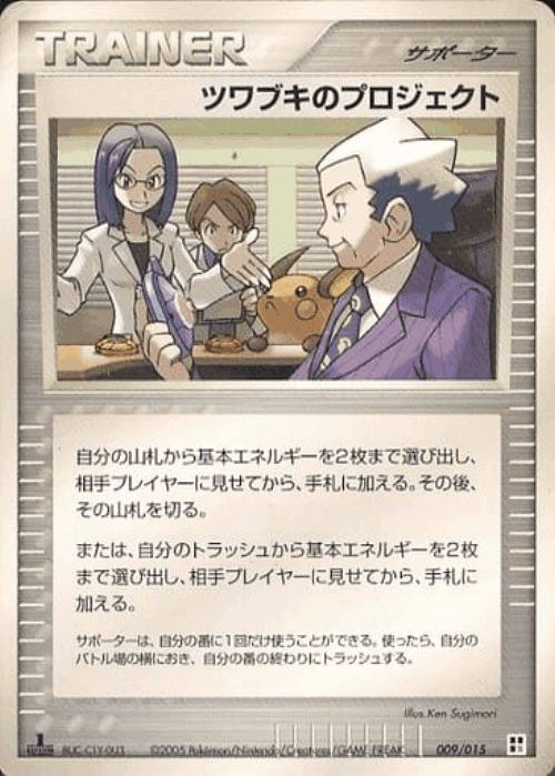 Mr. Stone's Project #9 from Psychic Quick Construction Pack - Illustrated by Ken Sugimori