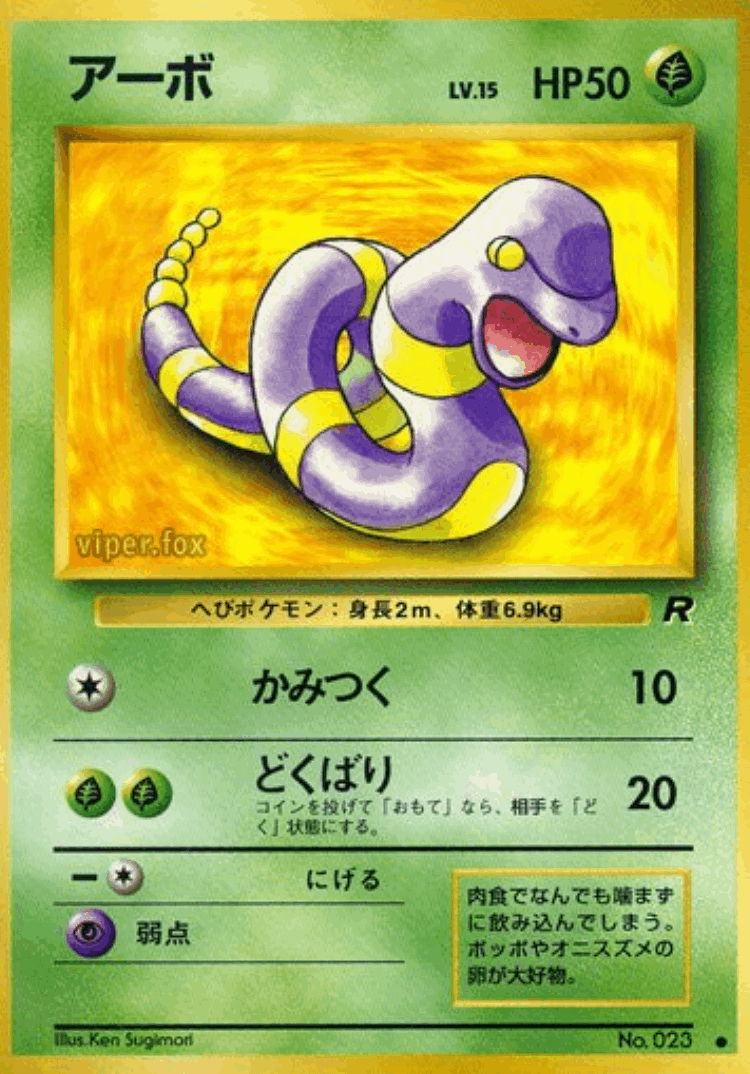 Ekans #1 from Rocket Gang - Common - Illustrated by Ken Sugimori